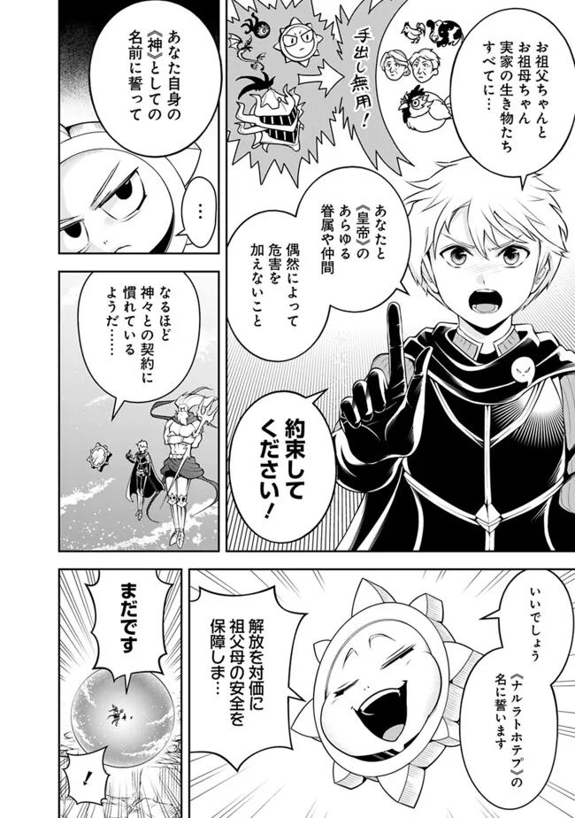 失業賢者の成り上がり　～嫌われた才能は世界最強でした～ - raw - 第152話 - https://jpee.aabb.to/JPEE/35718/505givn51x2.jpg