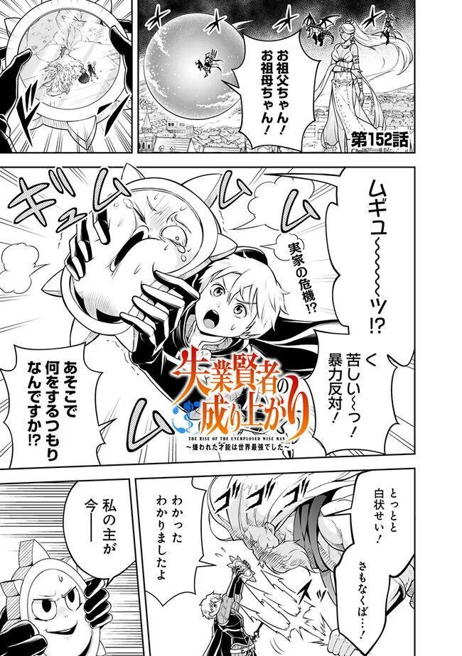 失業賢者の成り上がり　～嫌われた才能は世界最強でした～ - raw - 第152話 - https://jpee.aabb.to/JPEE/35718/dqju4bhhakf.jpg