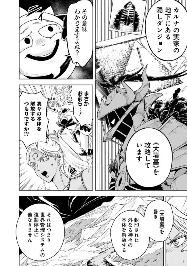 失業賢者の成り上がり　～嫌われた才能は世界最強でした～ - raw - 第152話 - https://jpee.aabb.to/JPEE/35718/h1g4bto3rjx.jpg
