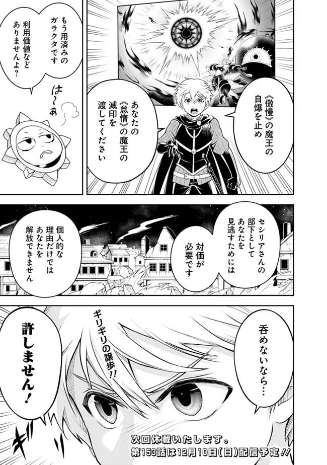 失業賢者の成り上がり　～嫌われた才能は世界最強でした～ - raw - 第152話 - https://jpee.aabb.to/JPEE/35718/h3gpffji3t3.jpg
