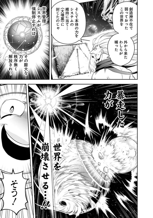 失業賢者の成り上がり　～嫌われた才能は世界最強でした～ - raw - 第152話 - https://jpee.aabb.to/JPEE/35718/oiz1baabb2q.jpg