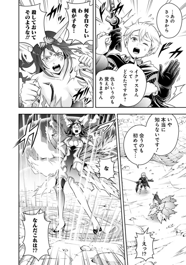 失業賢者の成り上がり　～嫌われた才能は世界最強でした～ - raw - 第114話 - https://jpee.aabb.to/JPEE/35753/2ccq0btu4br.jpg