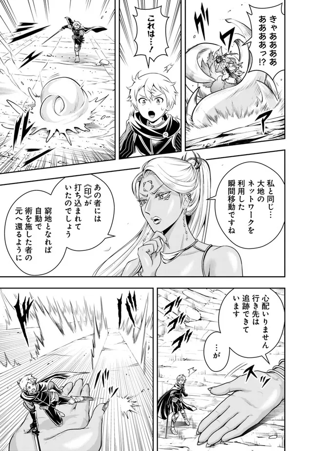 失業賢者の成り上がり　～嫌われた才能は世界最強でした～ - raw - 第114話 - https://jpee.aabb.to/JPEE/35753/2tedblsn0x4.jpg