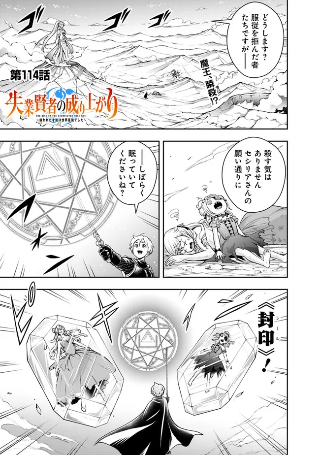 失業賢者の成り上がり　～嫌われた才能は世界最強でした～ - raw - 第114話 - https://jpee.aabb.to/JPEE/35753/4qzyshea1tp.jpg