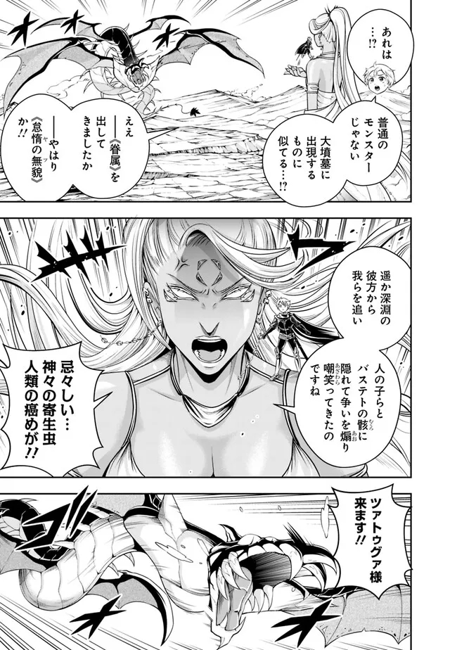 失業賢者の成り上がり　～嫌われた才能は世界最強でした～ - raw - 第114話 - https://jpee.aabb.to/JPEE/35753/ckjclyn1jkk.jpg