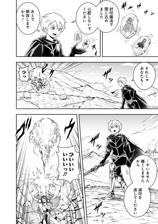 失業賢者の成り上がり　～嫌われた才能は世界最強でした～ - raw - 第114話 - https://jpee.aabb.to/JPEE/35753/ftoybhpvjc5.jpg