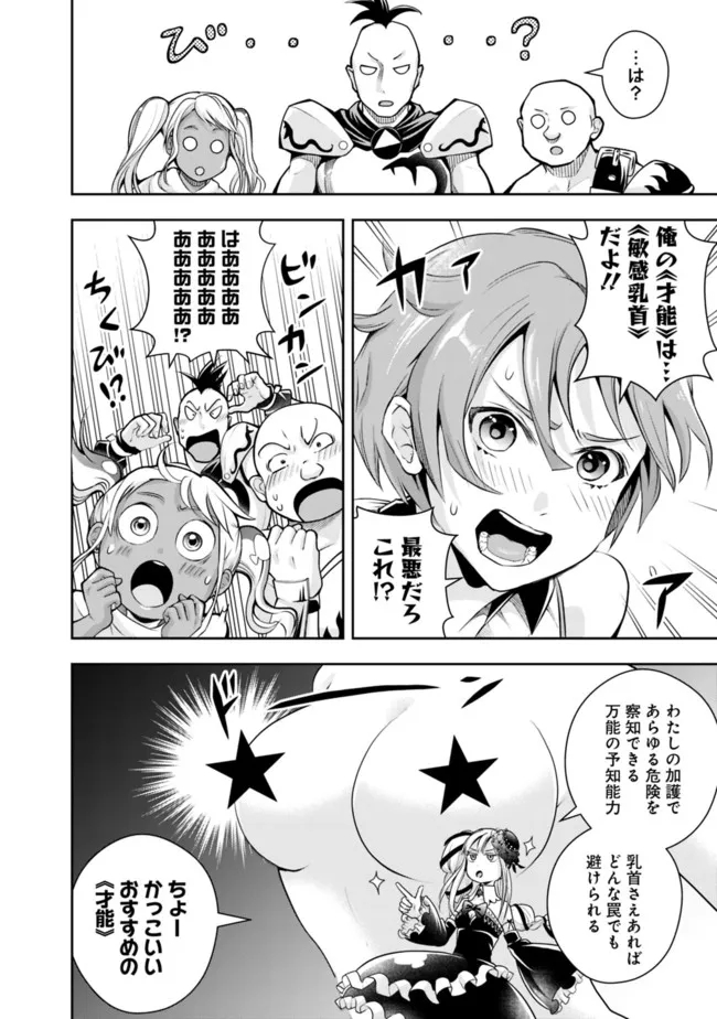 失業賢者の成り上がり　～嫌われた才能は世界最強でした～ - raw - 第108話 - https://jpee.aabb.to/JPEE/35754/buz5jcpbkso.jpg