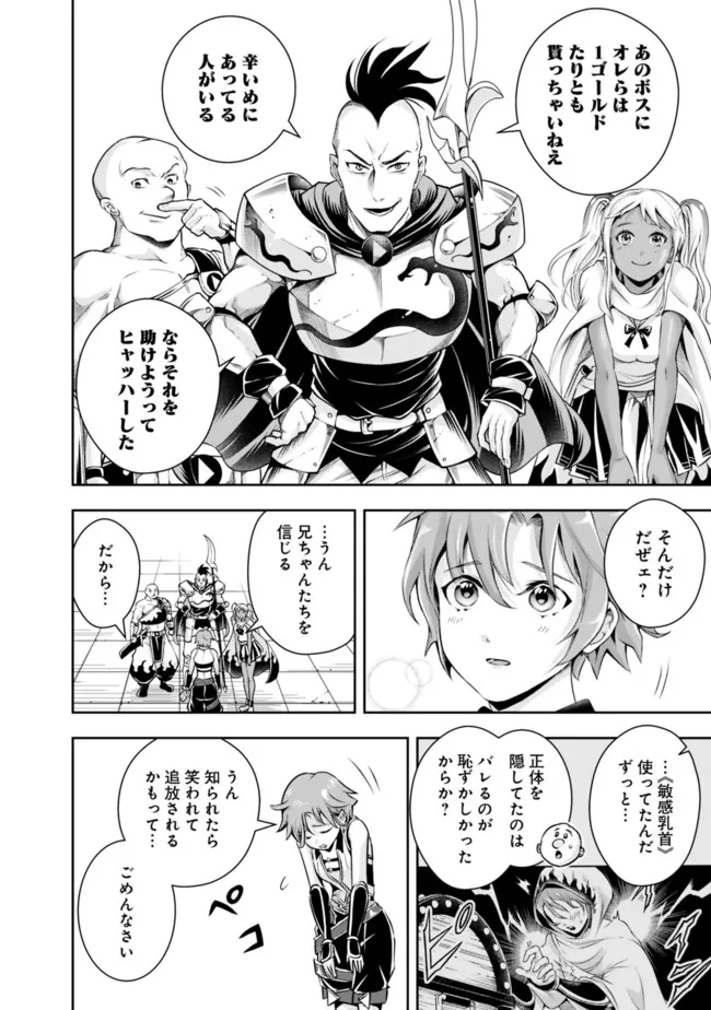失業賢者の成り上がり　～嫌われた才能は世界最強でした～ - raw - 第108話 - https://jpee.aabb.to/JPEE/35754/cjmnv0i02tc.jpg