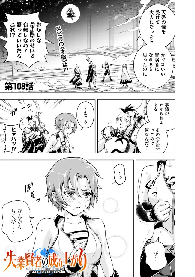 失業賢者の成り上がり　～嫌われた才能は世界最強でした～ - raw - 第108話 - https://jpee.aabb.to/JPEE/35754/mceuqdxukrv.jpg