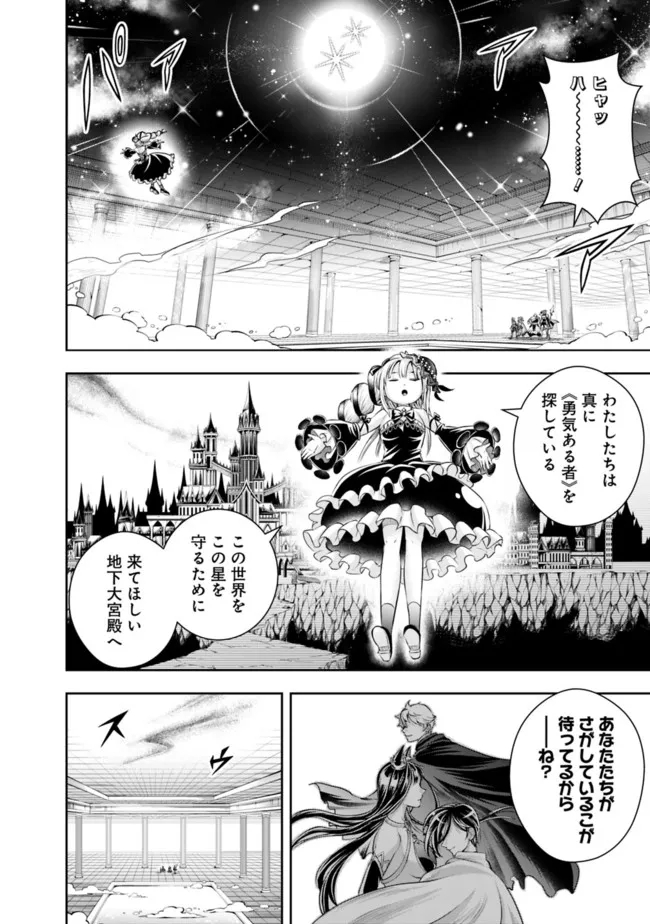 失業賢者の成り上がり　～嫌われた才能は世界最強でした～ - raw - 第108話 - https://jpee.aabb.to/JPEE/35754/srpw2atdfu2.jpg