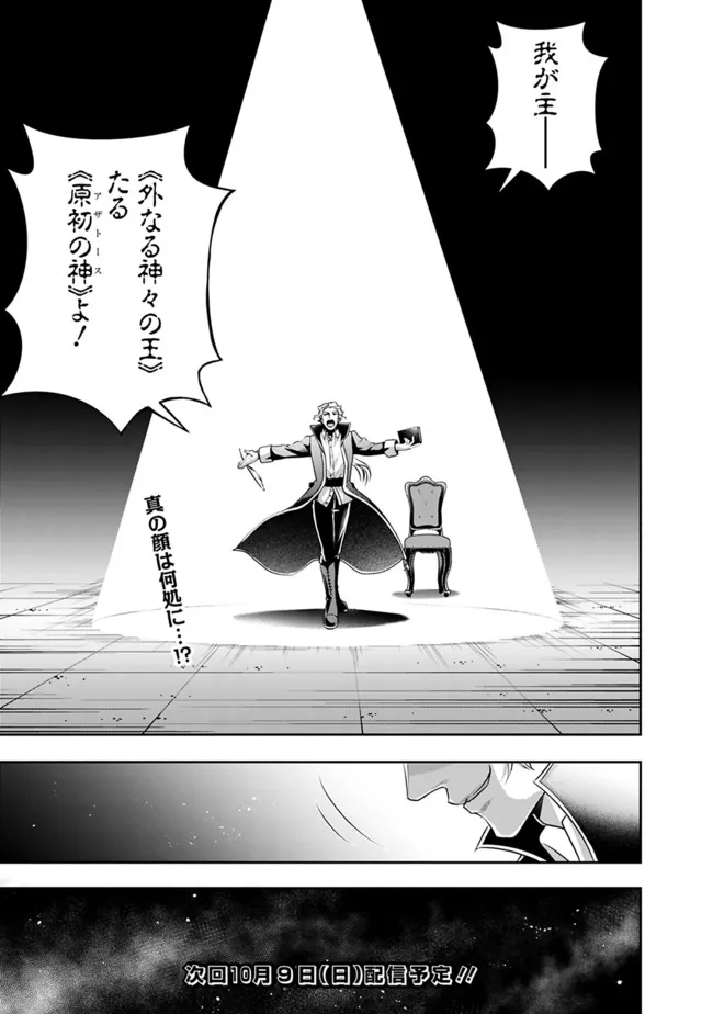 失業賢者の成り上がり　～嫌われた才能は世界最強でした～ - raw - 第104話 - https://jpee.aabb.to/JPEE/35755/ahjtouj00qp.jpg