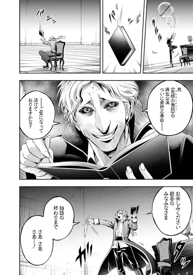 失業賢者の成り上がり　～嫌われた才能は世界最強でした～ - raw - 第104話 - https://jpee.aabb.to/JPEE/35755/fjma4auf0ag.jpg