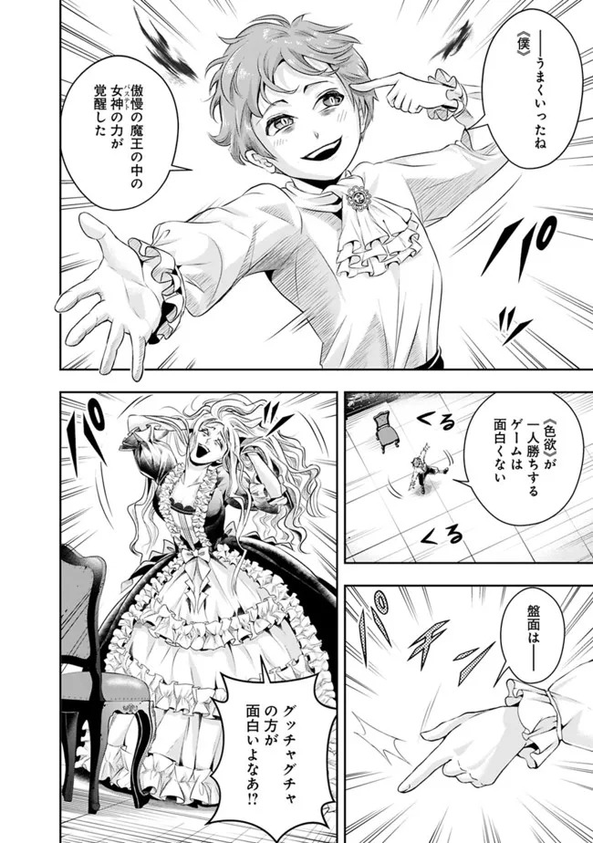 失業賢者の成り上がり　～嫌われた才能は世界最強でした～ - raw - 第104話 - https://jpee.aabb.to/JPEE/35755/sy140jsxahe.jpg