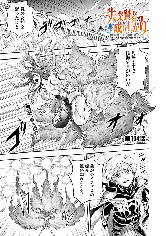 失業賢者の成り上がり　～嫌われた才能は世界最強でした～ - raw - 第104話 - https://jpee.aabb.to/JPEE/35755/tu3bru2ufdc.jpg