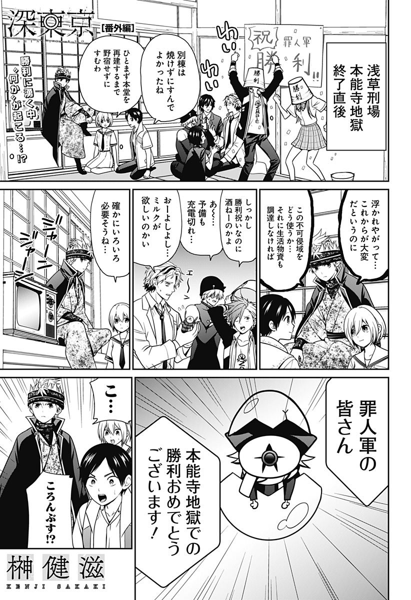 深東京 - raw - 第54.5話 - https://jpee.aabb.to/JPEE/35763/oyhqgrag3nw.jpg
