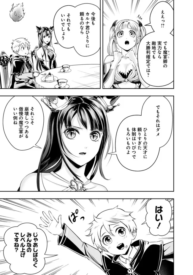 失業賢者の成り上がり　～嫌われた才能は世界最強でした～ - raw - 第88話 - https://jpee.aabb.to/JPEE/35767/5vgd3j1lrdq.jpg