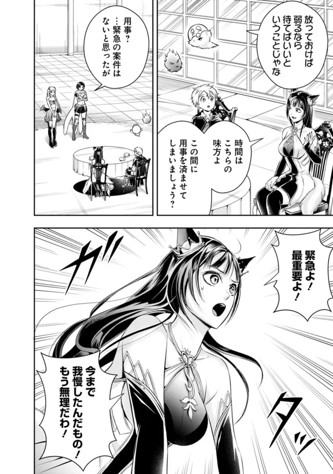 失業賢者の成り上がり　～嫌われた才能は世界最強でした～ - raw - 第88話 - https://jpee.aabb.to/JPEE/35767/f2nhosukyut.jpg