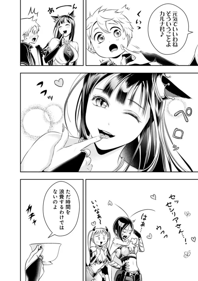 失業賢者の成り上がり　～嫌われた才能は世界最強でした～ - raw - 第88話 - https://jpee.aabb.to/JPEE/35767/uhegnjjgqea.jpg