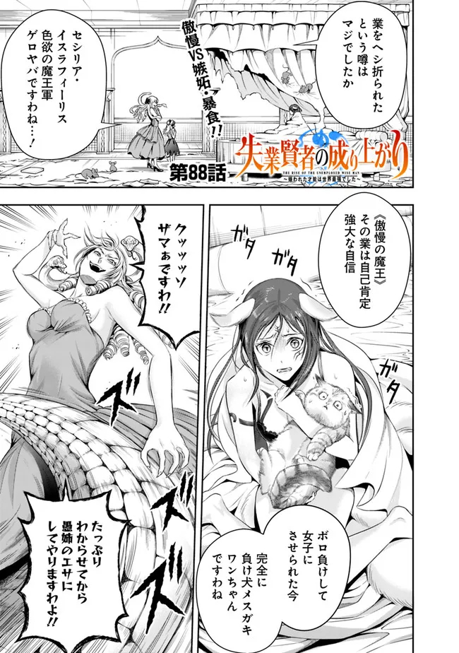 失業賢者の成り上がり　～嫌われた才能は世界最強でした～ - raw - 第88話 - https://jpee.aabb.to/JPEE/35767/yd32fsnmao5.jpg