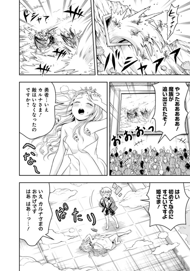 失業賢者の成り上がり　～嫌われた才能は世界最強でした～ - raw - 第67話 - https://jpee.aabb.to/JPEE/35772/aoku0eo5fwk.jpg
