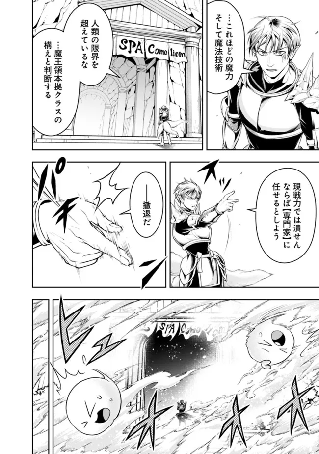 失業賢者の成り上がり　～嫌われた才能は世界最強でした～ - raw - 第67話 - https://jpee.aabb.to/JPEE/35772/lfugklmfllp.jpg