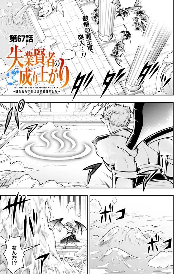 失業賢者の成り上がり　～嫌われた才能は世界最強でした～ - raw - 第67話 - https://jpee.aabb.to/JPEE/35772/xy2bbwn0asd.jpg