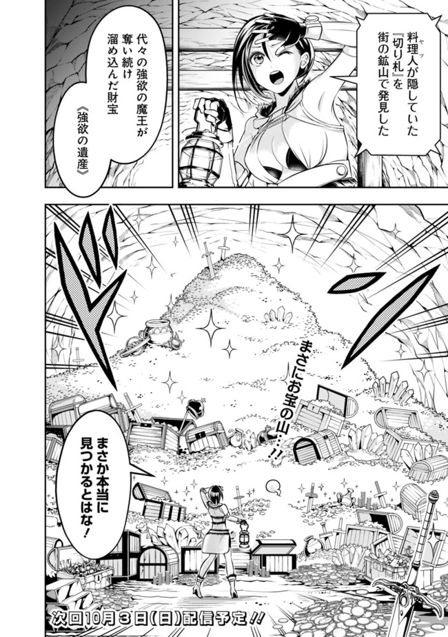 失業賢者の成り上がり　～嫌われた才能は世界最強でした～ - raw - 第60話 - https://jpee.aabb.to/JPEE/35774/nbznwf0hfbd.jpg