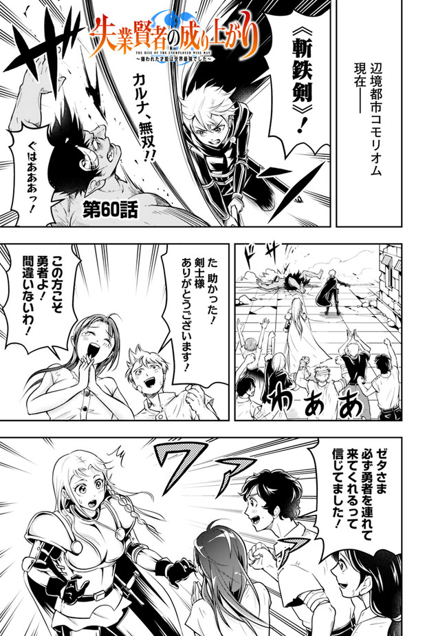 失業賢者の成り上がり　～嫌われた才能は世界最強でした～ - raw - 第60話 - https://jpee.aabb.to/JPEE/35774/vu4krpfehcp.jpg