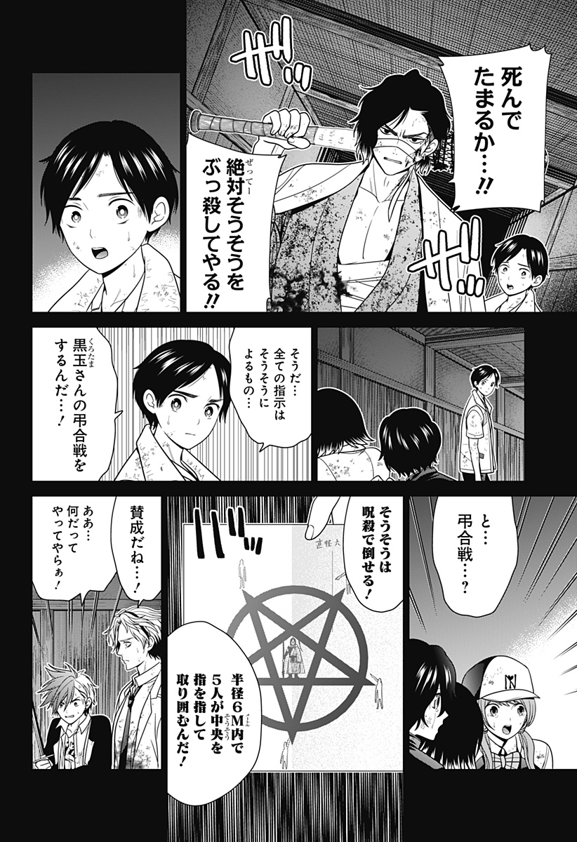 深東京 - raw - 第48話 - https://jpee.aabb.to/JPEE/35775/5ri3c4ltego.jpg