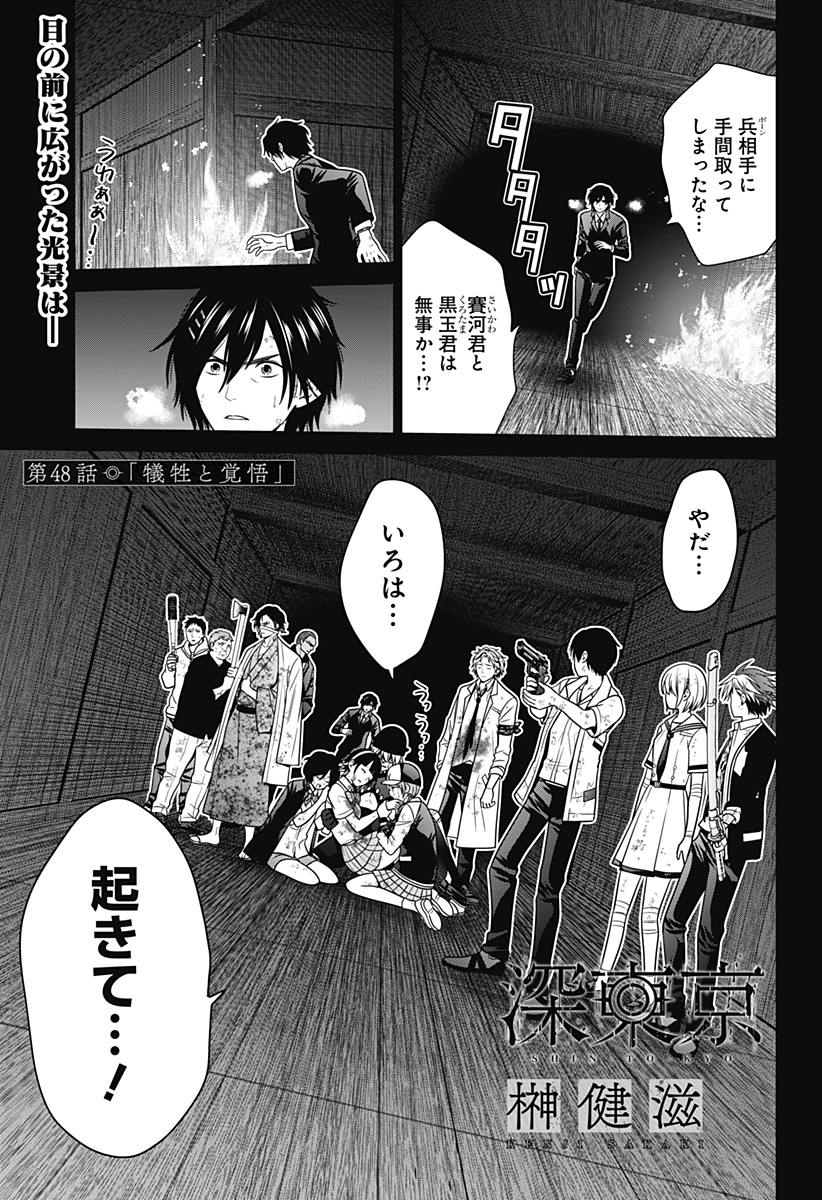 深東京 - raw - 第48話 - https://jpee.aabb.to/JPEE/35775/iyfvxrhktxs.jpg
