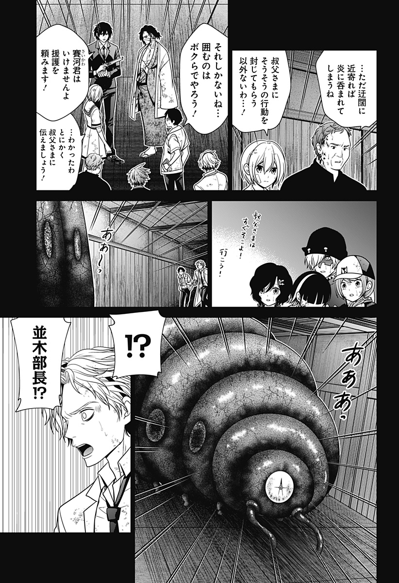 深東京 - raw - 第48話 - https://jpee.aabb.to/JPEE/35775/x41lp50rbsr.jpg