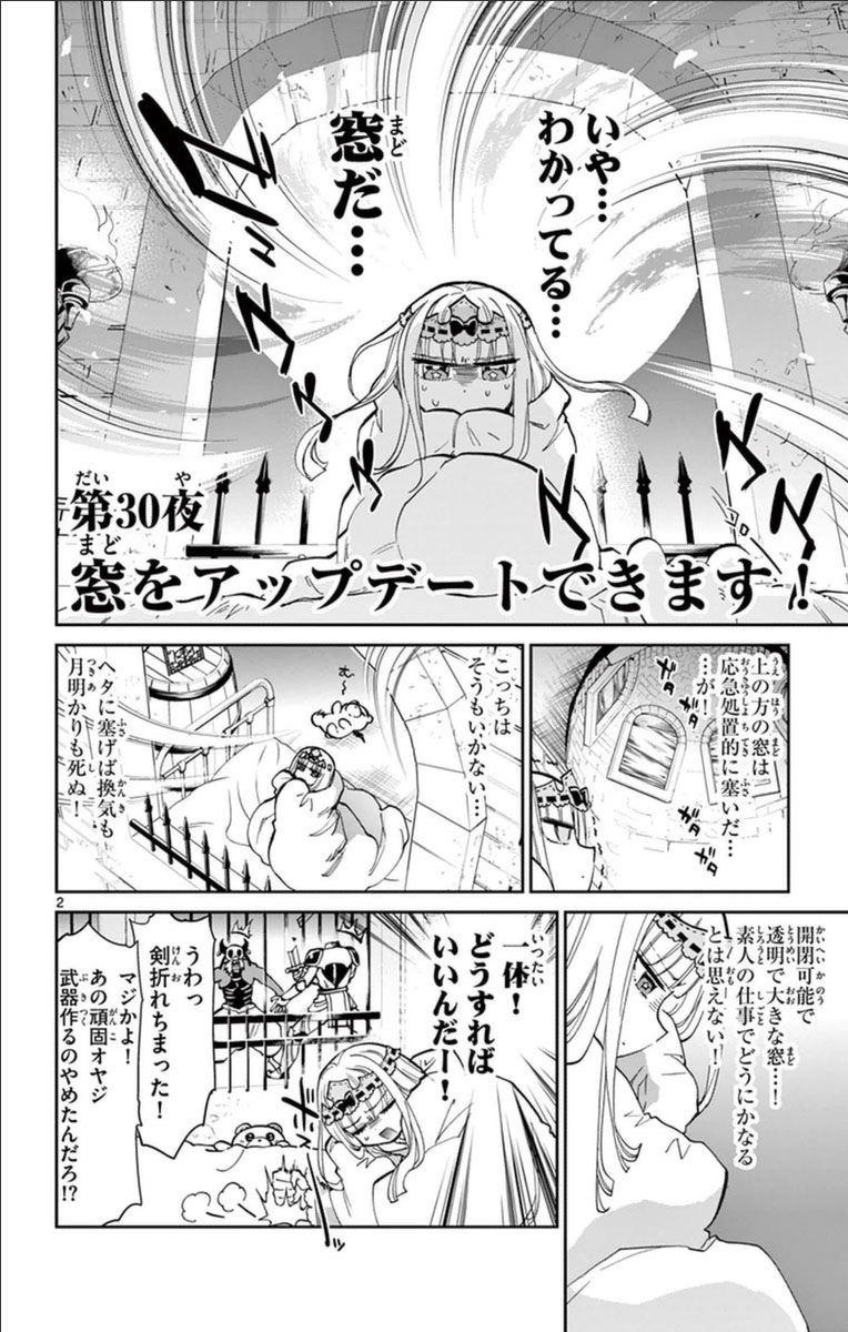 魔王城でおやすみ - raw - 第30話 - https://jpee.aabb.to/JPEE/3579/3ew5incnbm0.jpg