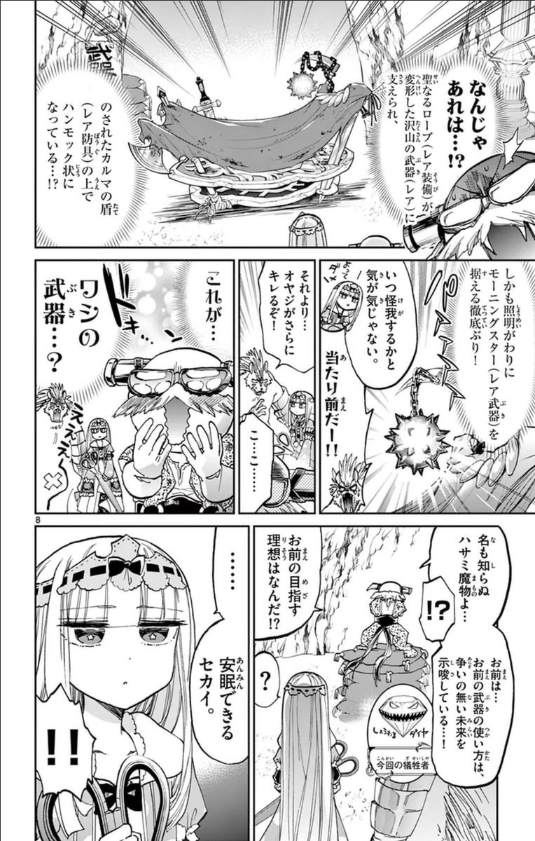 魔王城でおやすみ - raw - 第30話 - https://jpee.aabb.to/JPEE/3579/hkly3lvxhob.jpg