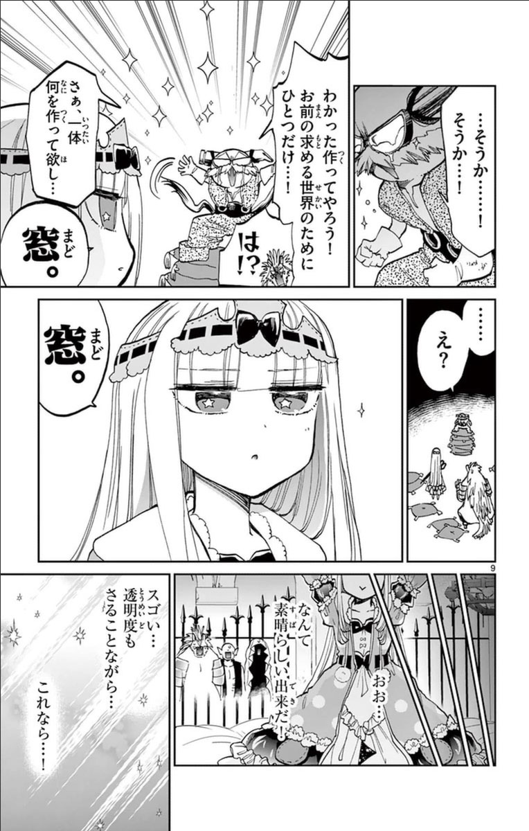 魔王城でおやすみ - raw - 第30話 - https://jpee.aabb.to/JPEE/3579/s1qbtevvlqq.jpg