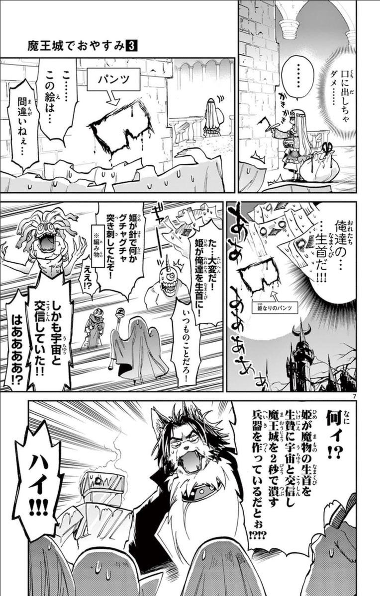 魔王城でおやすみ - raw - 第29話 - https://jpee.aabb.to/JPEE/3580/0ymvyu5rhvu.jpg