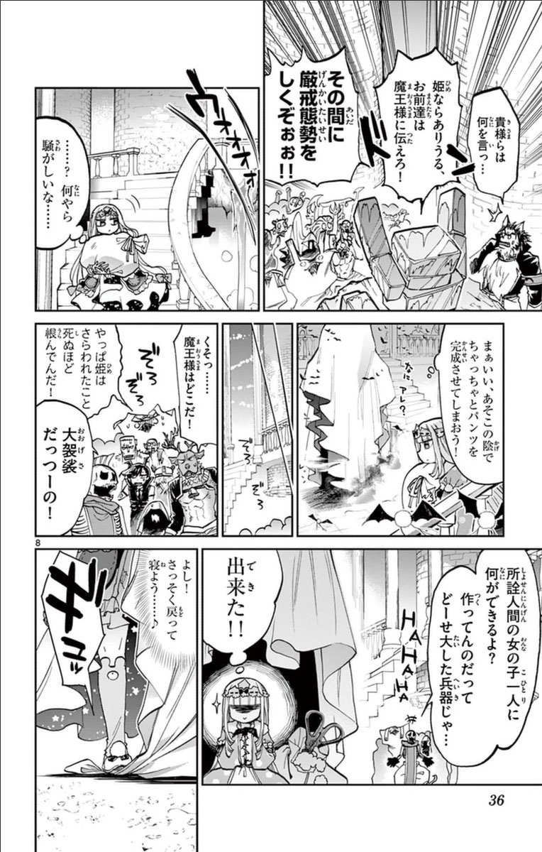 魔王城でおやすみ - raw - 第29話 - https://jpee.aabb.to/JPEE/3580/4p0npsgl532.jpg