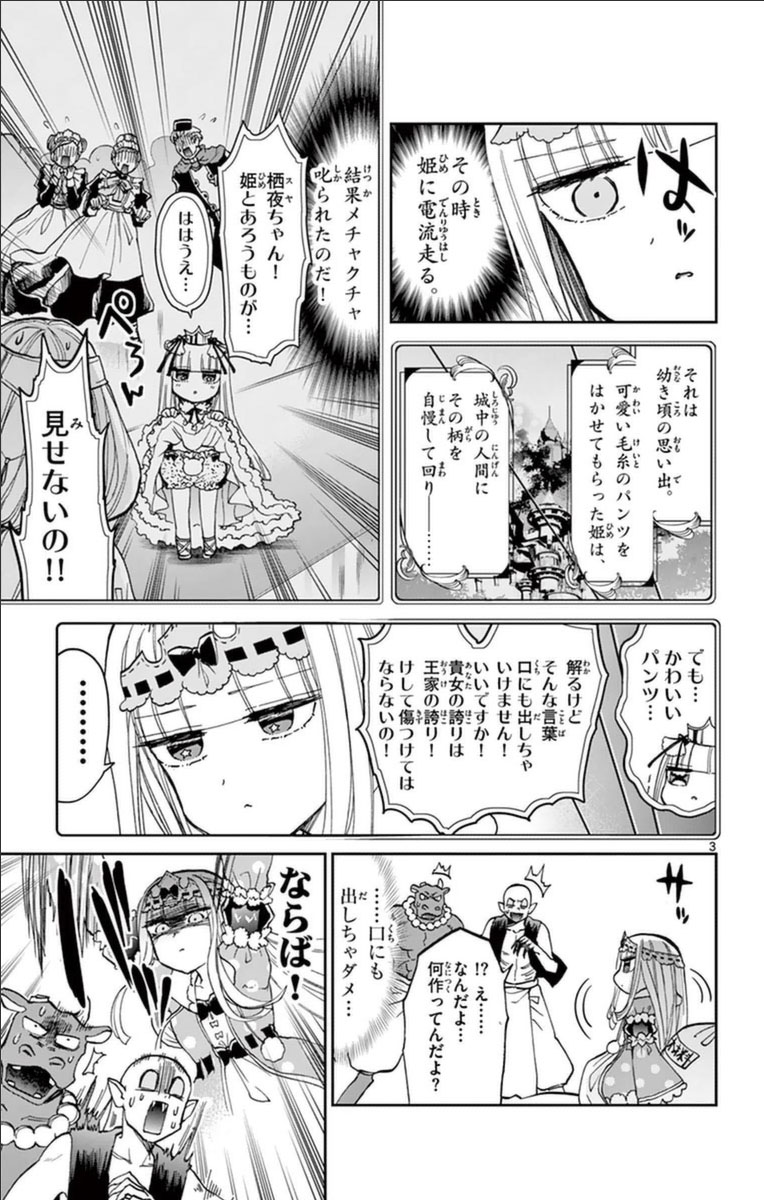 魔王城でおやすみ - raw - 第29話 - https://jpee.aabb.to/JPEE/3580/auv1xeup2zo.jpg