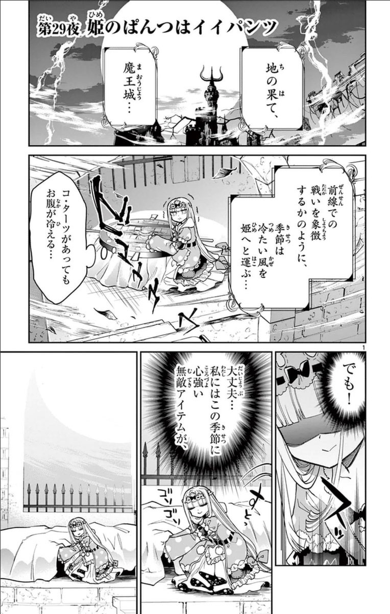 魔王城でおやすみ - raw - 第29話 - https://jpee.aabb.to/JPEE/3580/fyihv0e4w5a.jpg