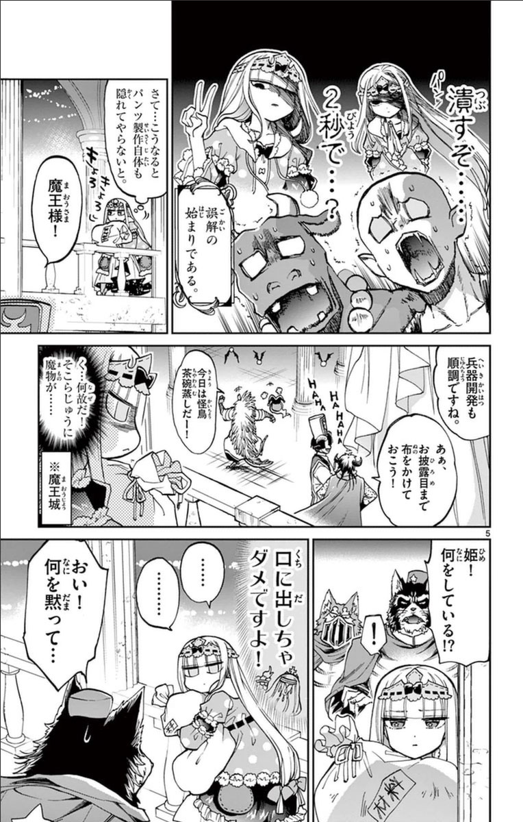 魔王城でおやすみ - raw - 第29話 - https://jpee.aabb.to/JPEE/3580/ltmwhxeax0q.jpg