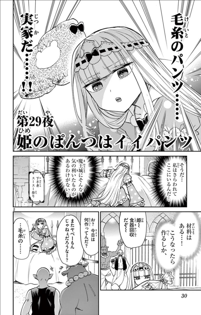 魔王城でおやすみ - raw - 第29話 - https://jpee.aabb.to/JPEE/3580/u00eafwopov.jpg