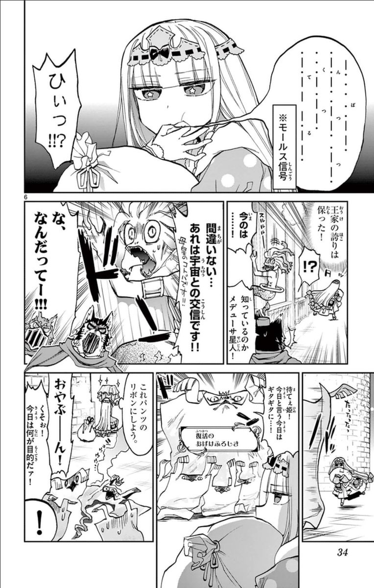 魔王城でおやすみ - raw - 第29話 - https://jpee.aabb.to/JPEE/3580/vwu121efcb5.jpg