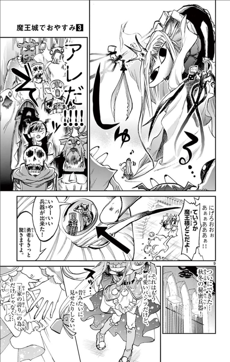 魔王城でおやすみ - raw - 第29話 - https://jpee.aabb.to/JPEE/3580/xkuyaiihm1s.jpg