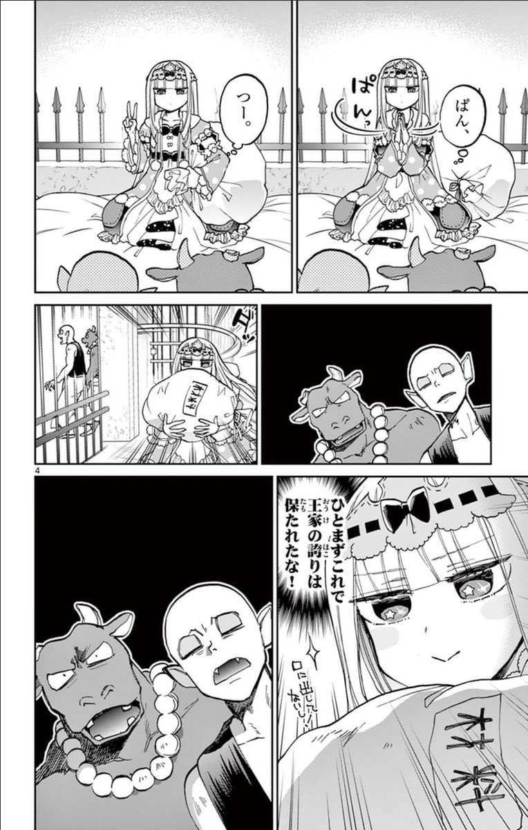 魔王城でおやすみ - raw - 第29話 - https://jpee.aabb.to/JPEE/3580/zqcv1yo4r1e.jpg