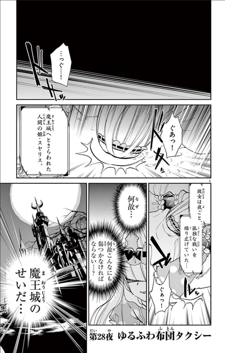 魔王城でおやすみ - raw - 第28話 - https://jpee.aabb.to/JPEE/3583/2th2flb2ejj.jpg