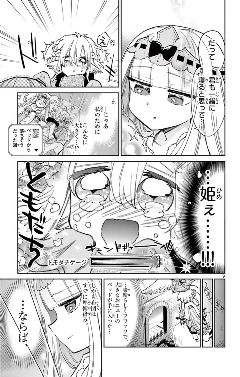 魔王城でおやすみ - raw - 第28話 - https://jpee.aabb.to/JPEE/3583/appb3jn1laq.jpg