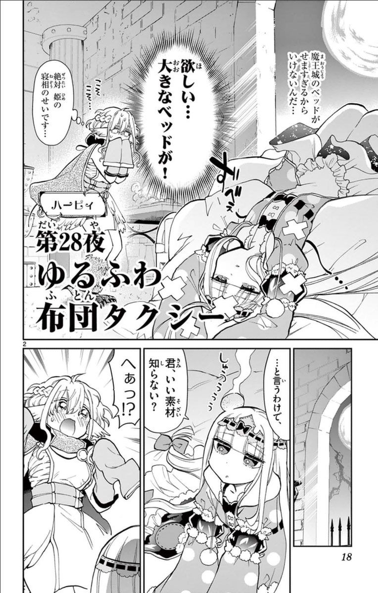 魔王城でおやすみ - raw - 第28話 - https://jpee.aabb.to/JPEE/3583/emxb3kk4o51.jpg