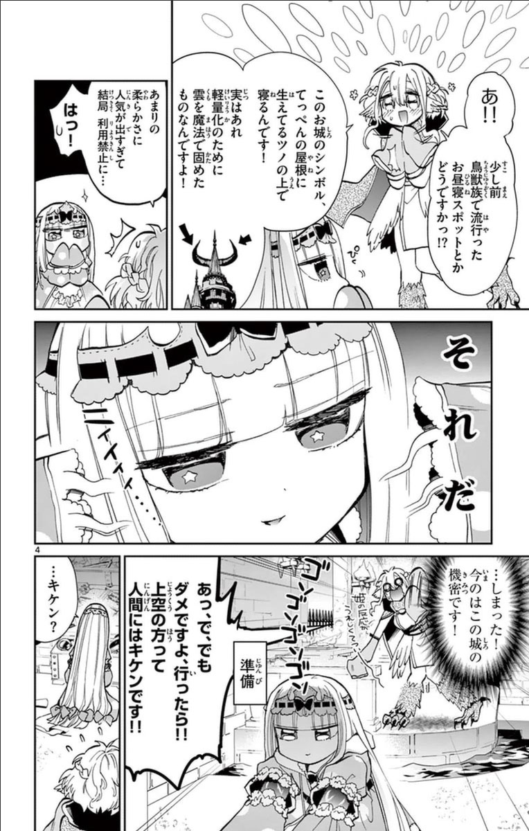 魔王城でおやすみ - raw - 第28話 - https://jpee.aabb.to/JPEE/3583/hh11wvobnz2.jpg