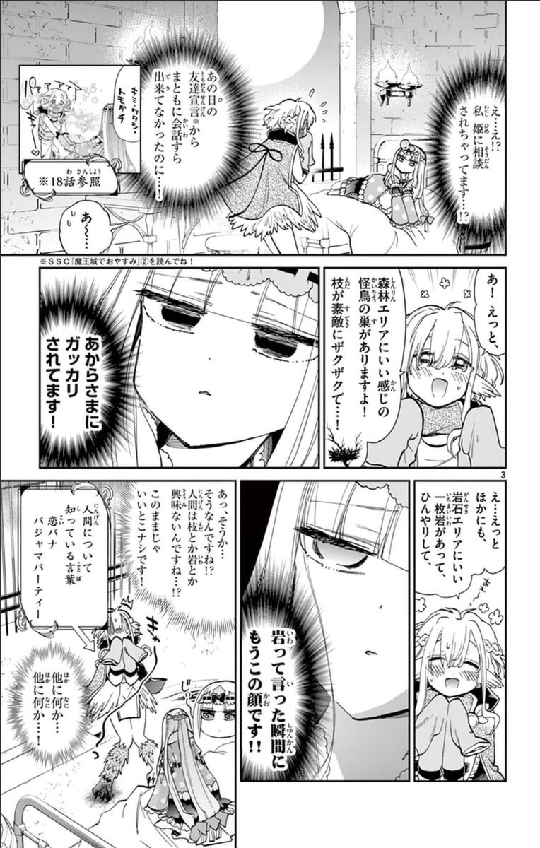 魔王城でおやすみ - raw - 第28話 - https://jpee.aabb.to/JPEE/3583/km0q0tujfv0.jpg