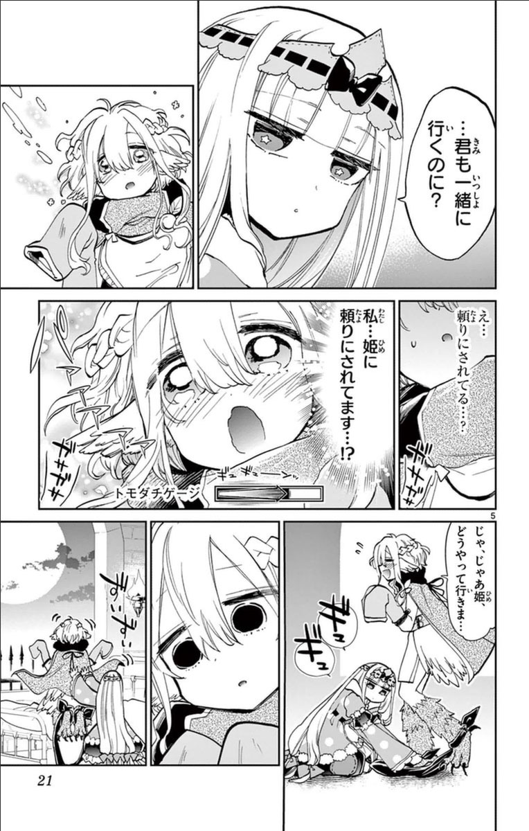 魔王城でおやすみ - raw - 第28話 - https://jpee.aabb.to/JPEE/3583/y3dhk1wg30v.jpg