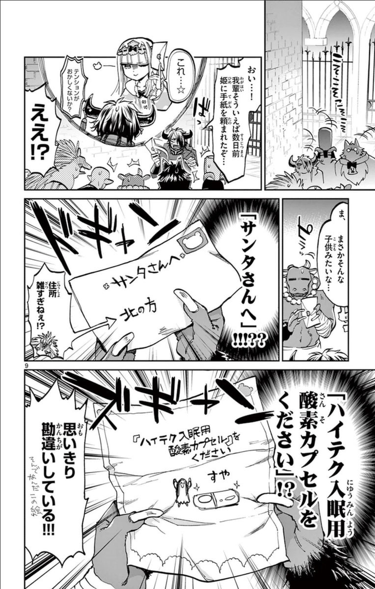 魔王城でおやすみ - raw - 第31話 - https://jpee.aabb.to/JPEE/3584/2y5e5ml0n5j.jpg